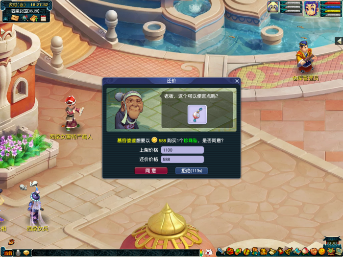 梦幻西游奇货可居怎么玩7