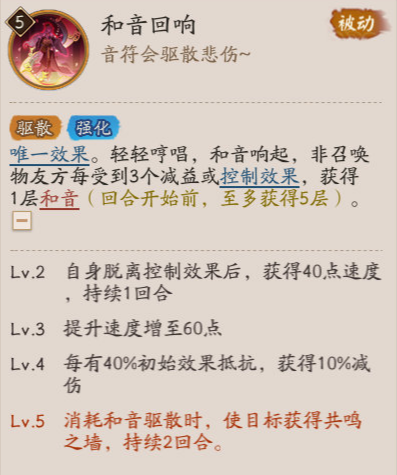 阴阳师巡音流歌技能是什么4