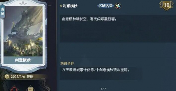 逆水寒手游说英雄卡剑意横秋怎么获得5