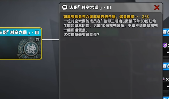 绝区零星芒闪耀之处认识对空六课3答案是什么3