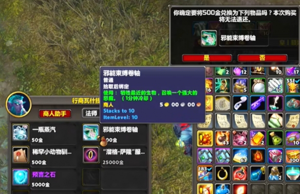 魔兽世界邪能束缚卷轴怎么获得2