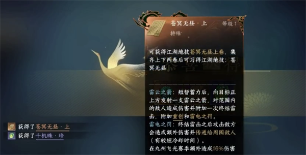 逆水寒手游苍冥无昼绝技怎么获得2