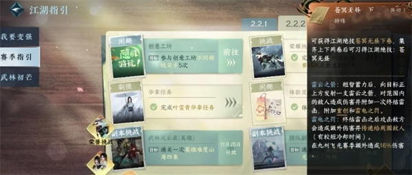 逆水寒手游苍冥无昼绝技怎么获得3