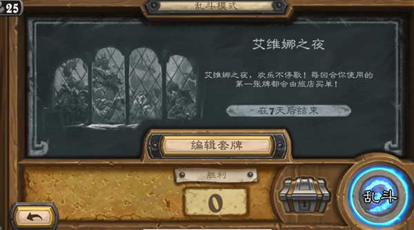 炉石传说艾维娜之夜乱斗卡组怎么选择2