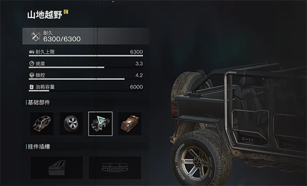 七日世界吉普车怎么制作3