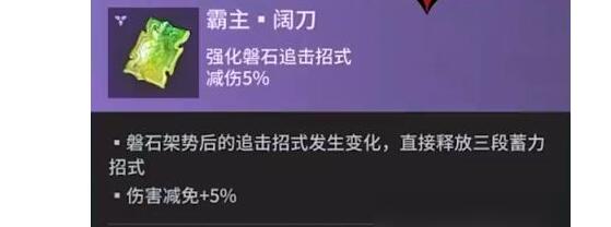 永劫无间阔刀魂玉怎么搭配3