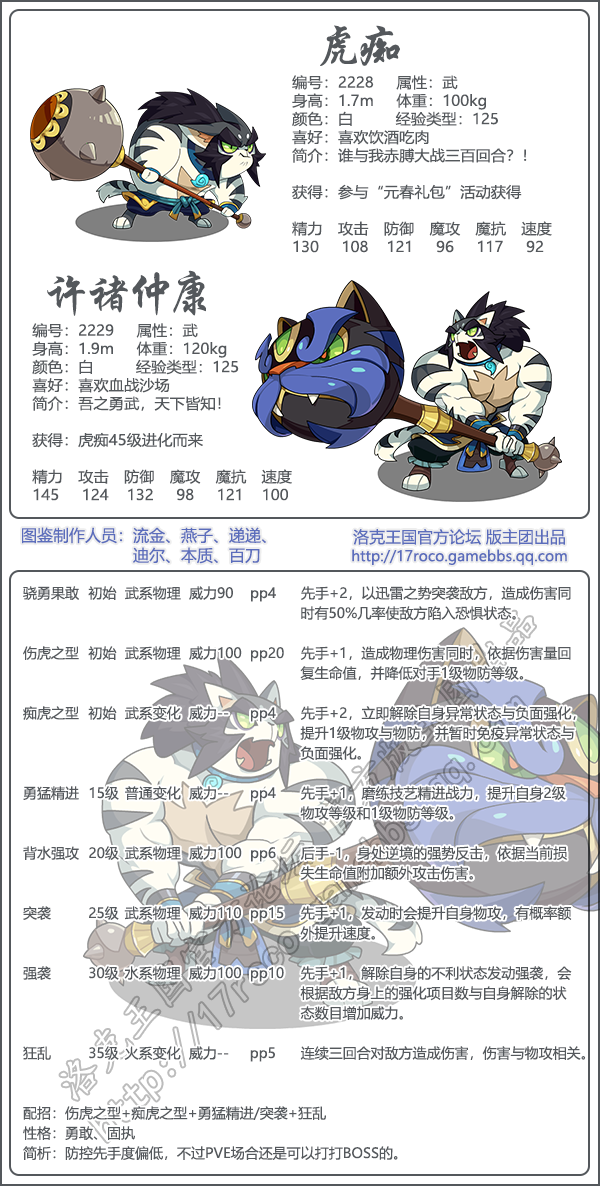 洛克王国虎痴技能怎么搭配1