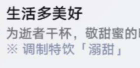 崩坏星穹铁道生活多美好成就怎么做1