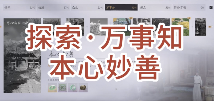 燕云十六声本心妙善任务怎么做1