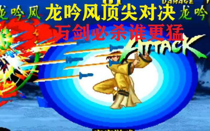 傲剑狂刀龙吟风大招怎么放3