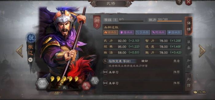 三国志战略版张辽带什么a级战法1
