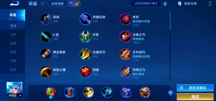 王者荣耀铠朵莉亚怎么出装2