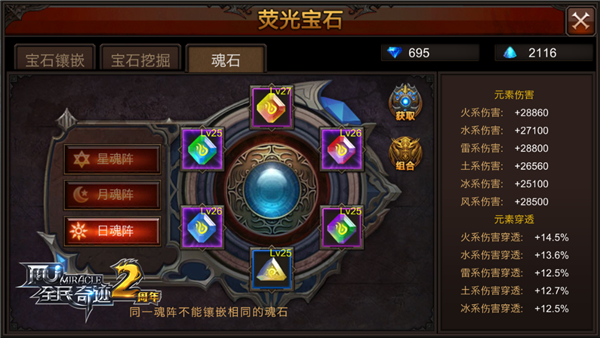 全民奇迹魂石怎么开启1