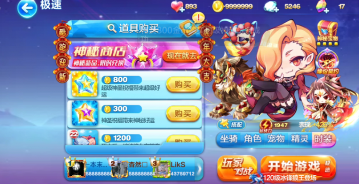 天天酷跑哪个搭配得分最高1