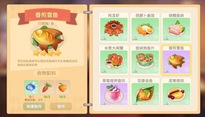 摩尔庄园雪鱼怎么用渔网3