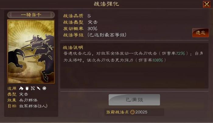 三国志战略版什么是突击型武将3