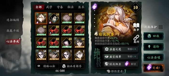 影之刃3无锋加什么心法3