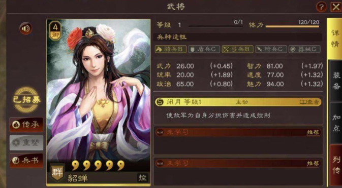 三国志战略版如何解除心灵控制2