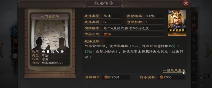 三国志战略版曹仁带什么战法1