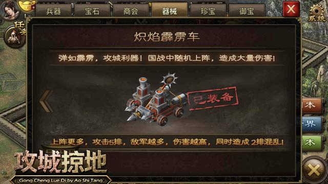 攻城掠地霹雳车如何打造合适1