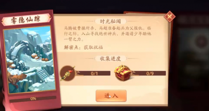 少年三国志2雾隐仙踪怎么通关1