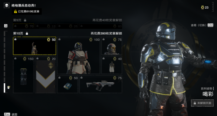 绝地潜兵解锁战备怎么用2