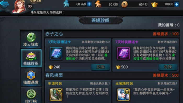 乱斗西游平民如何攒善缘2