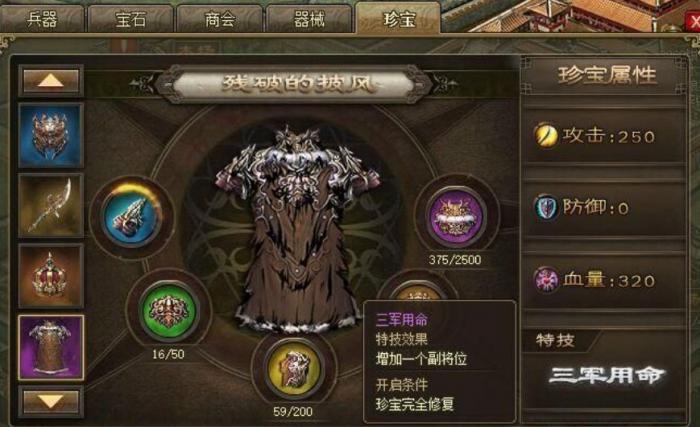 攻城掠地珍宝2怎么开启3