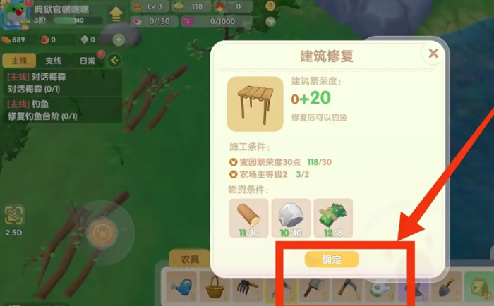 摩尔庄园河边的木板怎么修好3