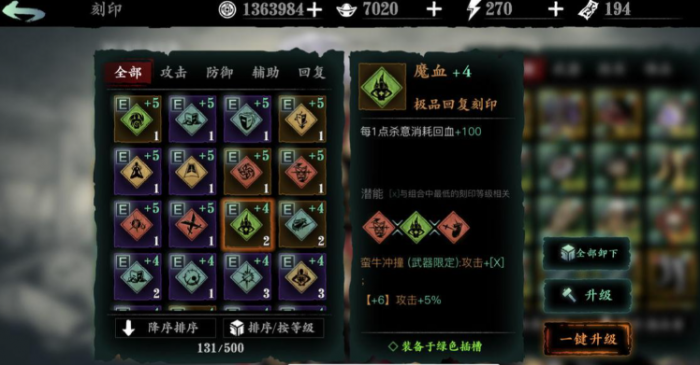 影之刃3刻印刷哪里2