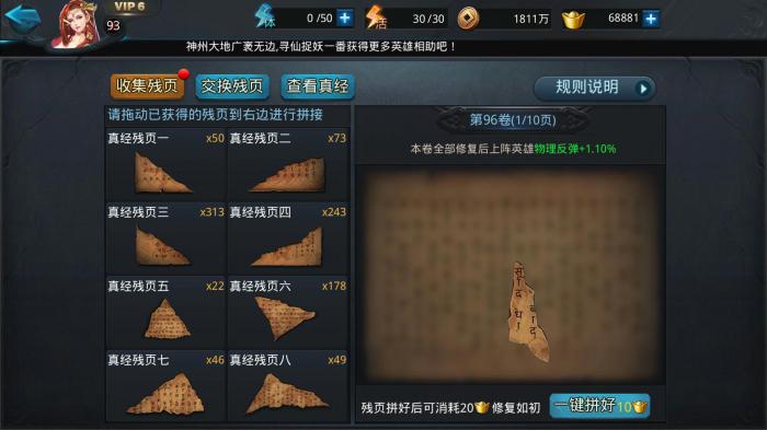 乱斗西游2经文怎么替换3