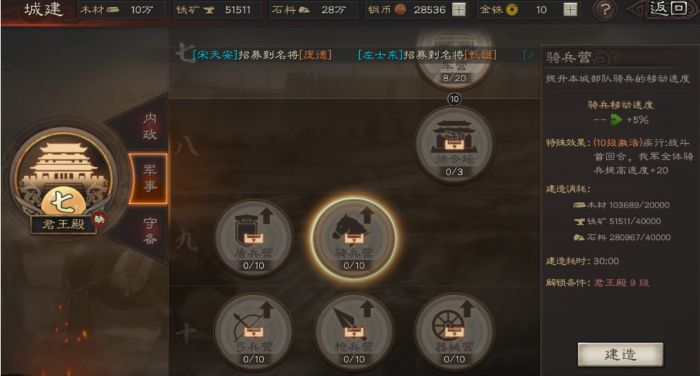 三国志战略版如何扩展领地上限2