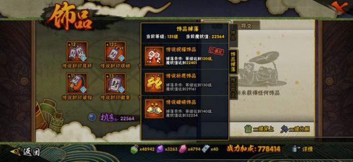 火影忍者饰品祝福符文怎么得1