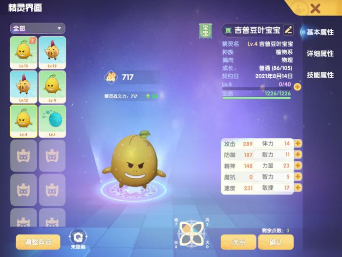 摩尔庄园勇士人物怎么洗点2