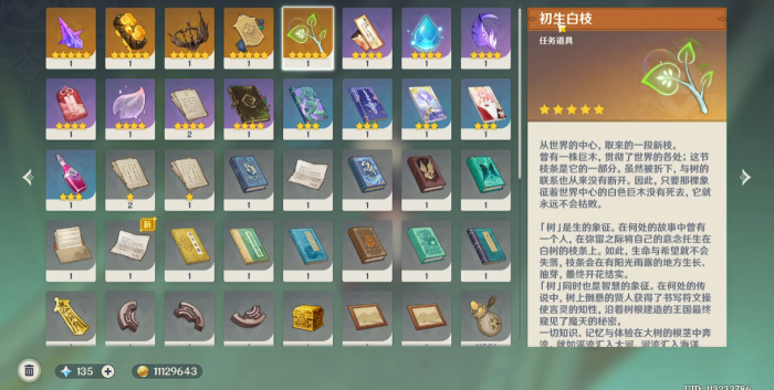 原神初生白枝怎么获得1