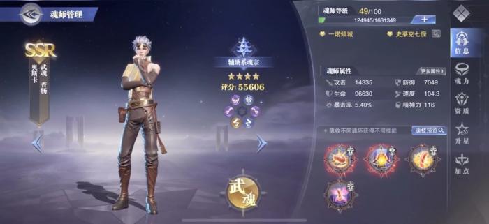 斗罗大陆魂师对决火舞怎么先出手2