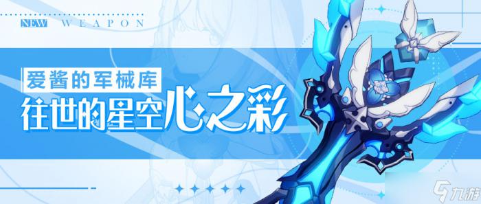 崩坏3武器攻略1