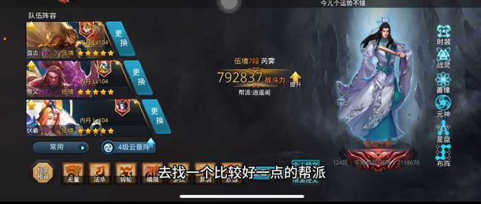 乱斗西游2什么阵法好3