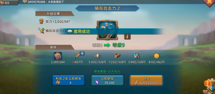 王国纪元t5研发需要多少加速3