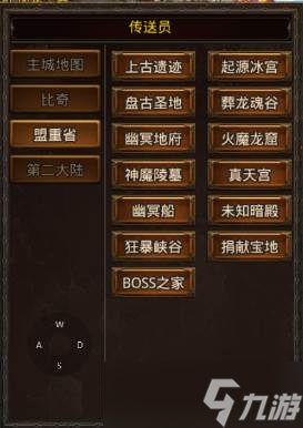 《散人无双》地图传送2