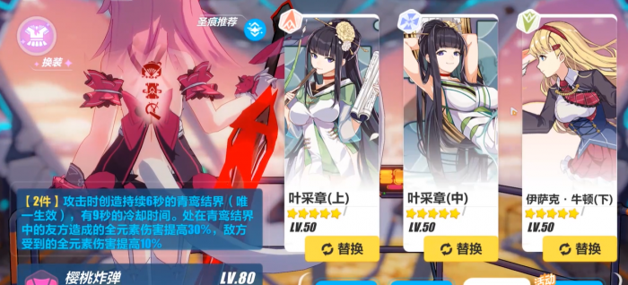 崩坏3鬼铠圣痕怎么搭配2