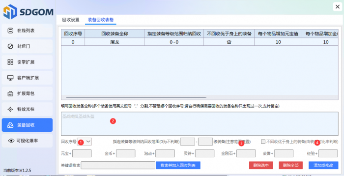 神盾插件装备自动回收功能详细设置教程4