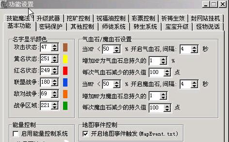 HERO引擎中如何设置气血石和魔血石?1