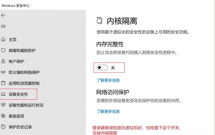 新BLUE引擎打开登录器提示禁止在虚拟机打开怎么办?1