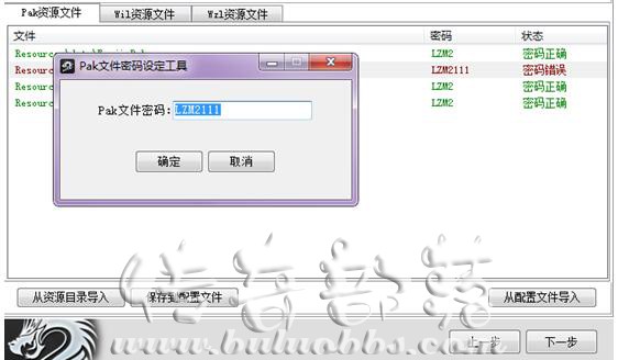 龙族三端传奇引擎新版登录器配置器详细说明6