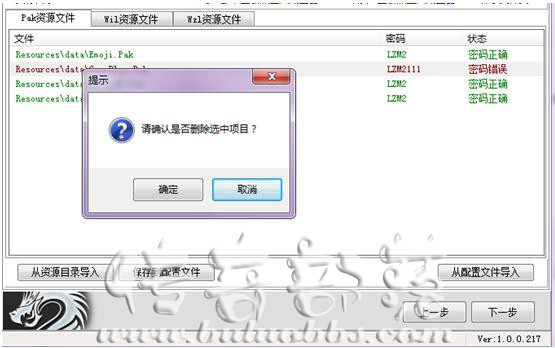 龙族三端传奇引擎新版登录器配置器详细说明7