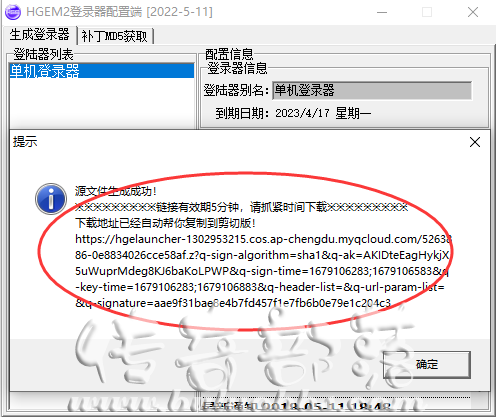 HGE引擎传奇服务端单机架设配置登录器详细教程9