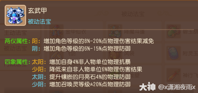 梦幻西游狮驼岭法宝带什么20265