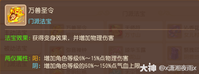 梦幻西游狮驼岭法宝带什么202616