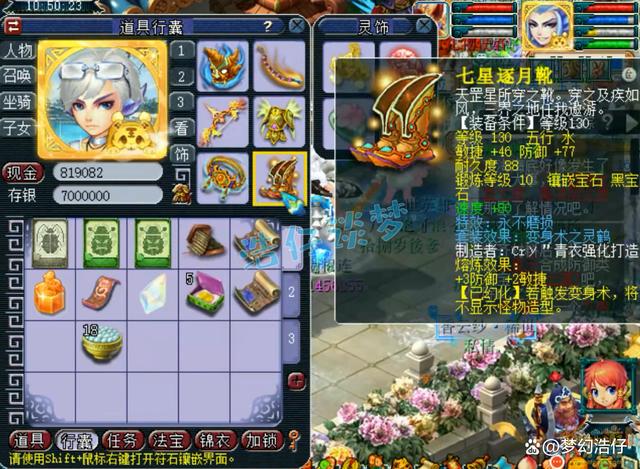 梦幻西游魔王寨装备搭配20264